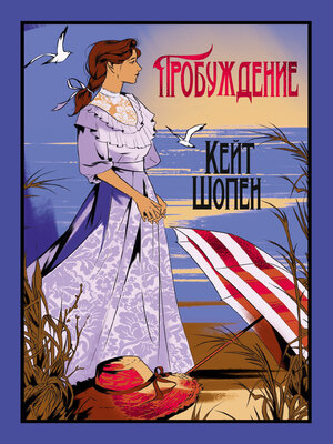 cover image of Пробуждение